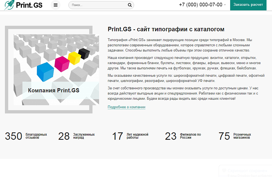 Print.GS — профессиональная типография: полиграфия, сувениры и продающий сайт с каталогом — скриншот 4 из 9