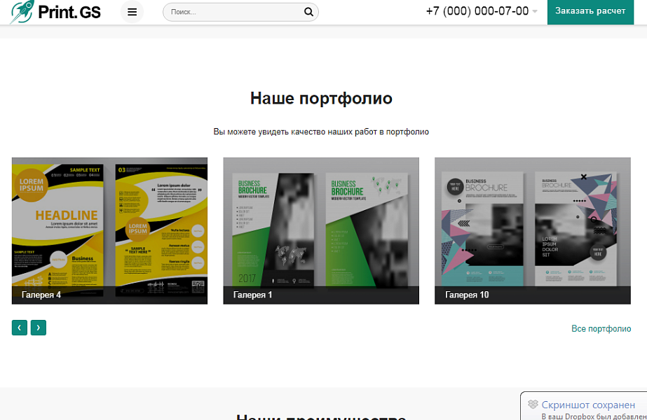 Print.GS — профессиональная типография: полиграфия, сувениры и продающий сайт с каталогом — скриншот 5 из 9