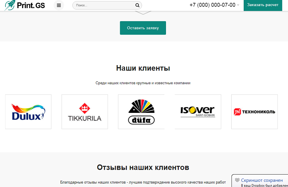 Print.GS — профессиональная типография: полиграфия, сувениры и продающий сайт с каталогом — скриншот 7 из 9
