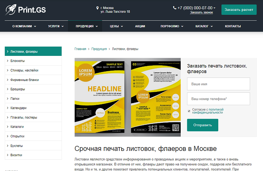 Print.GS — профессиональная типография: полиграфия, сувениры и продающий сайт с каталогом — скриншот 8 из 9