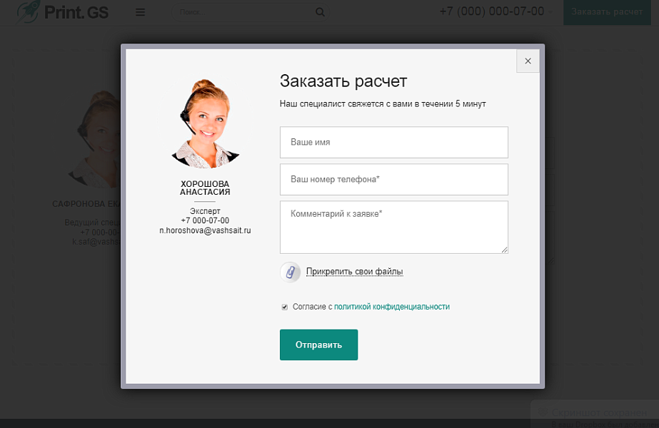 Print.GS — профессиональная типография: полиграфия, сувениры и продающий сайт с каталогом — скриншот 9 из 9