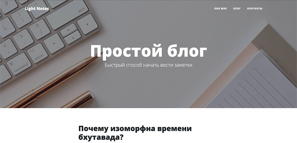 Light Notes — лаконичный блог для ярких идей — скриншот 1 из 4