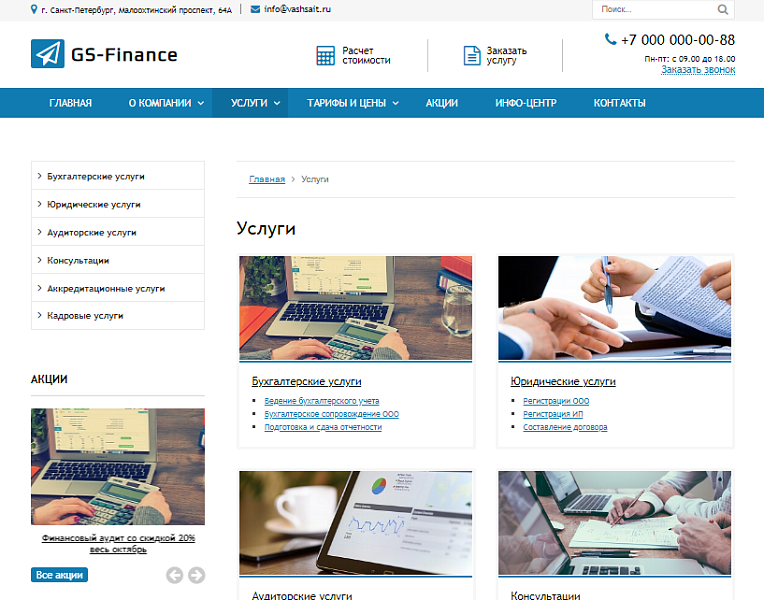 GS: Finance — Бухгалтерские услуги, Консалтинг и Аудит — скриншот 1 из 8