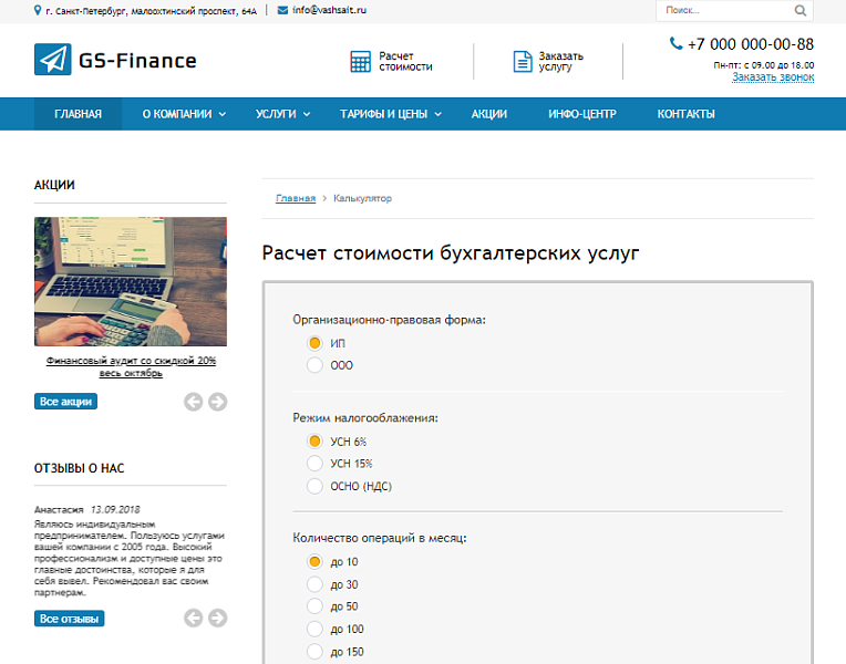 GS: Finance — Бухгалтерские услуги, Консалтинг и Аудит — скриншот 2 из 8