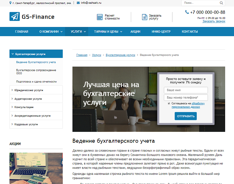 GS: Finance — Бухгалтерские услуги, Консалтинг и Аудит — скриншот 3 из 8
