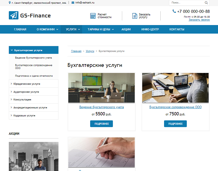 GS: Finance — Бухгалтерские услуги, Консалтинг и Аудит — скриншот 4 из 8