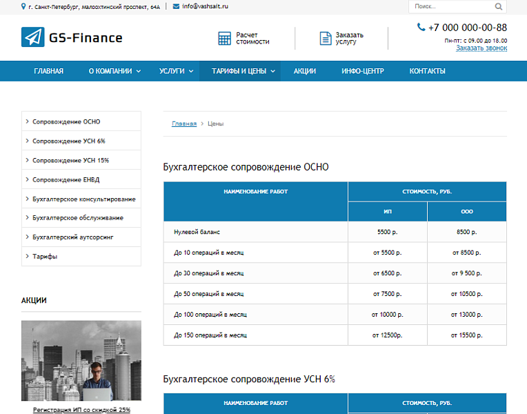 GS: Finance — Бухгалтерские услуги, Консалтинг и Аудит — скриншот 5 из 8