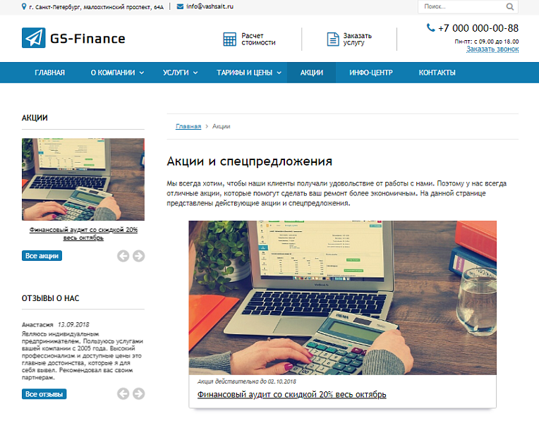 GS: Finance — Бухгалтерские услуги, Консалтинг и Аудит — скриншот 6 из 8