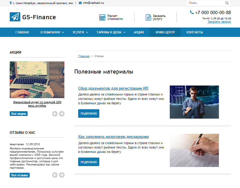 GS: Finance — Бухгалтерские услуги, Консалтинг и Аудит — скриншот 7 из 8