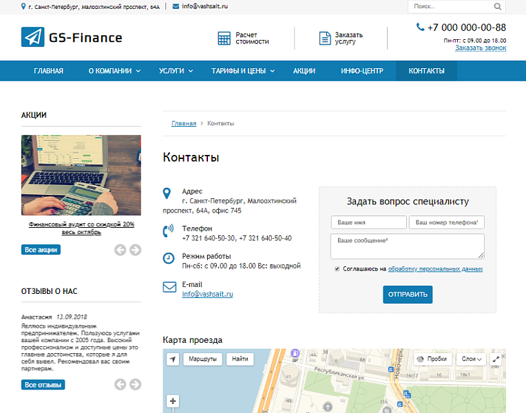 GS: Finance — Бухгалтерские услуги, Консалтинг и Аудит — скриншот 8 из 8