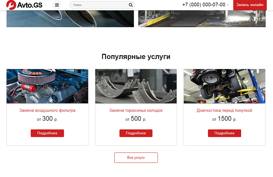 Avto.GS: Автосервис, СТО, мойка и шиномонтаж с каталогом услуг — скриншот 2 из 9