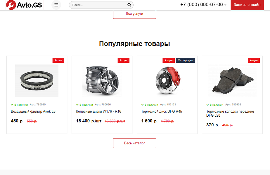 Avto.GS: Автосервис, СТО, мойка и шиномонтаж с каталогом услуг — скриншот 3 из 9