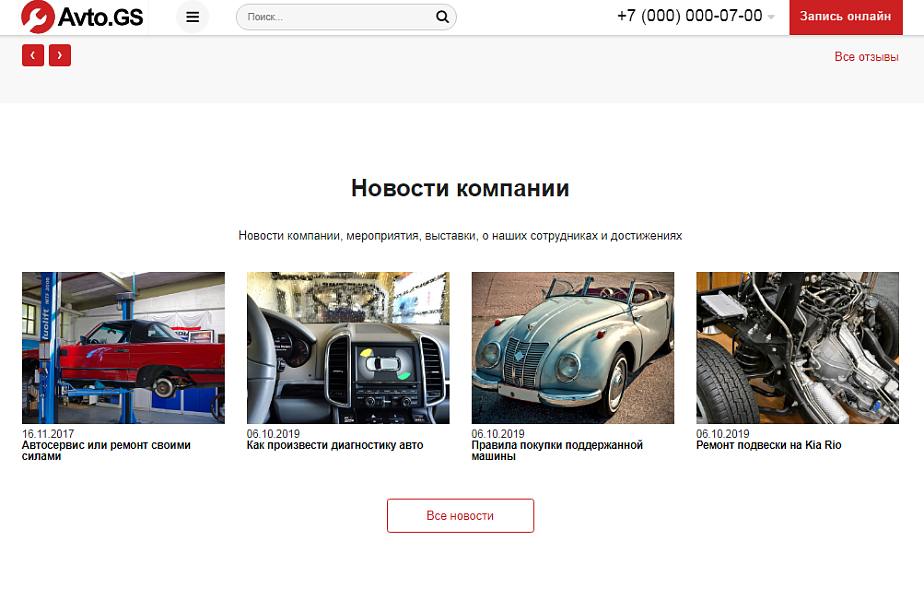 Avto.GS: Автосервис, СТО, мойка и шиномонтаж с каталогом услуг — скриншот 8 из 9