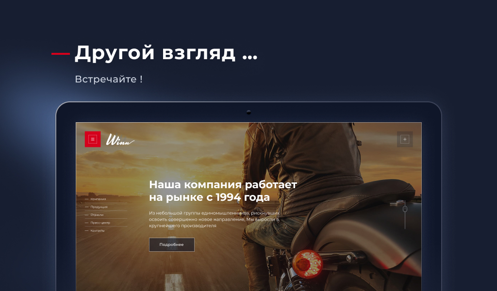 Winn: премиальный сайт для корпораций — скриншот 2 из 9