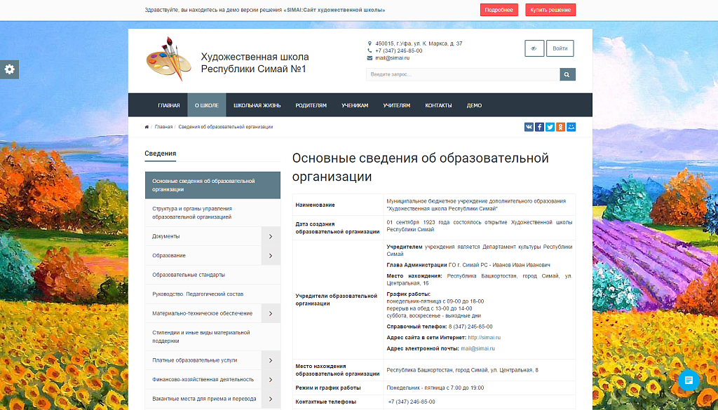 SIMAI — сайт художественной школы: адаптивный дизайн и версия для слабовидящих — скриншот 2 из 10