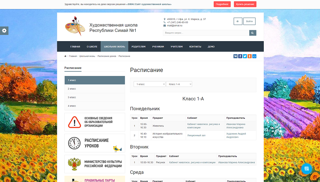 SIMAI — сайт художественной школы: адаптивный дизайн и версия для слабовидящих — скриншот 4 из 10