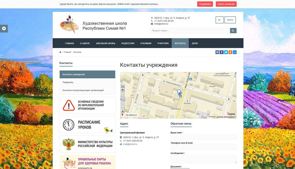 SIMAI — сайт художественной школы: адаптивный дизайн и версия для слабовидящих — скриншот 9 из 10