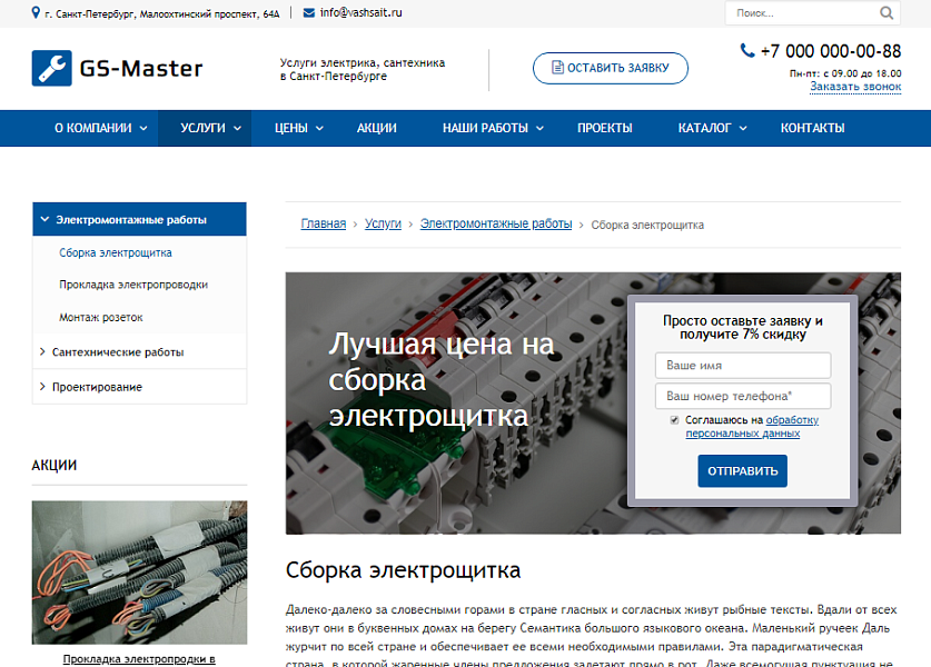 GS: Master — Электрик, Сантехник, Мастер и каталог услуг — скриншот 2 из 11