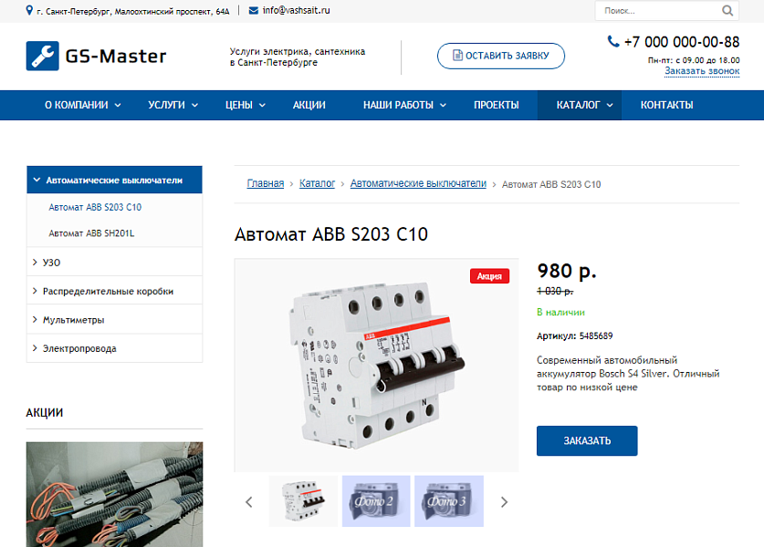 GS: Master — Электрик, Сантехник, Мастер и каталог услуг — скриншот 11 из 11