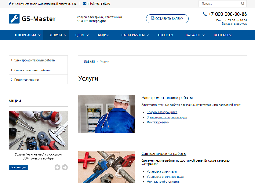 GS: Master — Электрик, Сантехник, Мастер и каталог услуг — скриншот 3 из 11