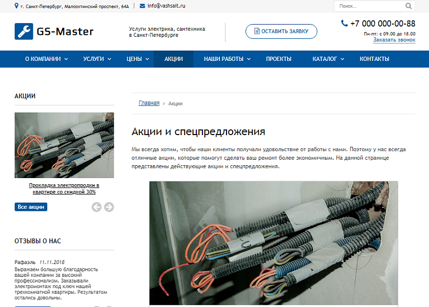 GS: Master — Электрик, Сантехник, Мастер и каталог услуг — скриншот 5 из 11