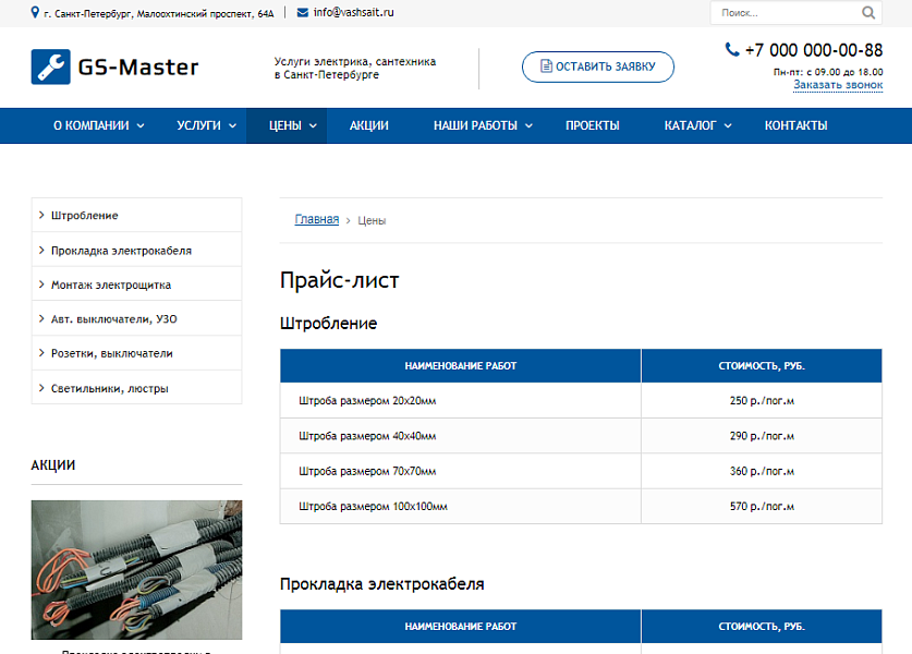 GS: Master — Электрик, Сантехник, Мастер и каталог услуг — скриншот 6 из 11