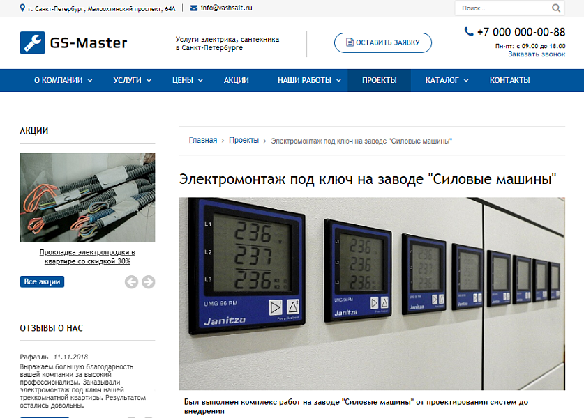 GS: Master — Электрик, Сантехник, Мастер и каталог услуг — скриншот 9 из 11