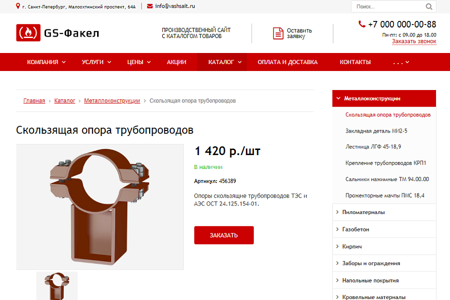 GS: Факел — производство стройматериалов и каталог продукции — скриншот 2 из 7