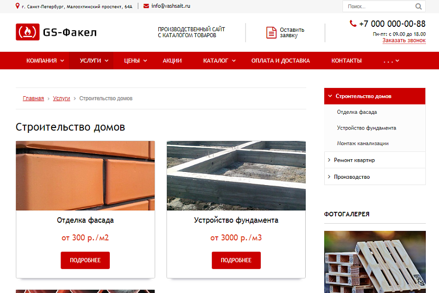 GS: Факел — производство стройматериалов и каталог продукции — скриншот 4 из 7