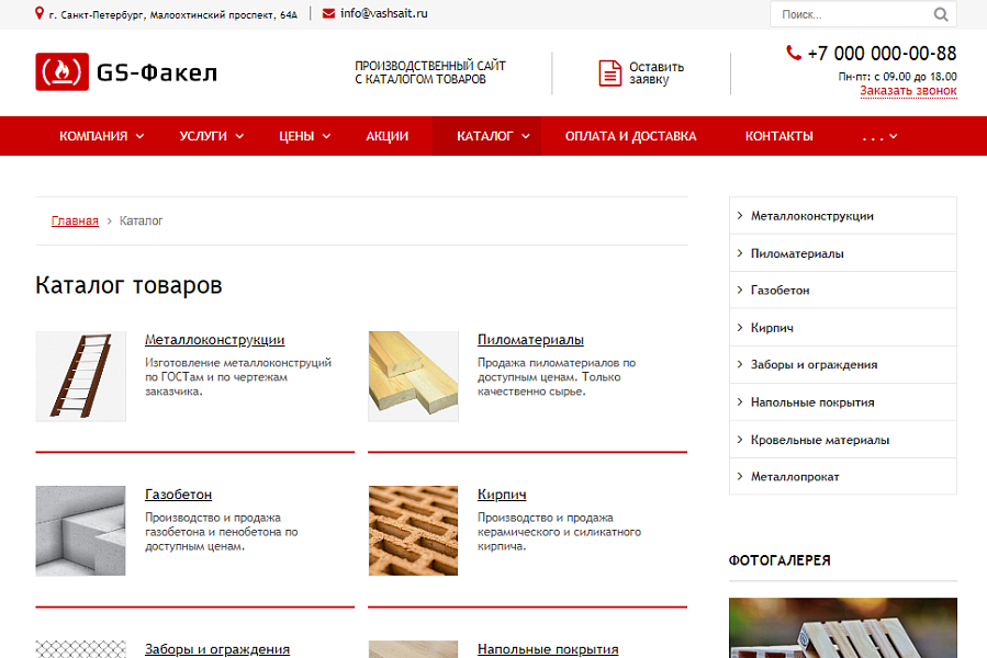 GS: Факел — производство стройматериалов и каталог продукции — скриншот 5 из 7