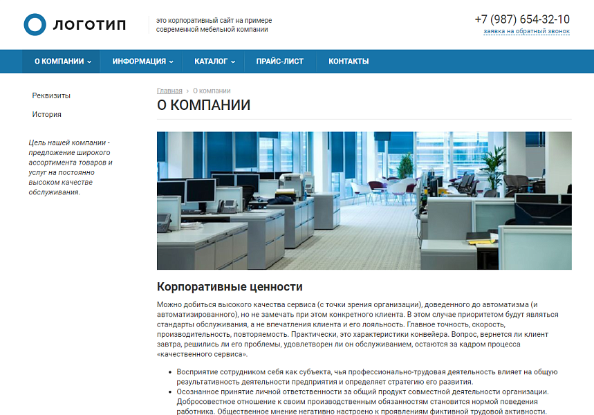 Корпоративный офис Колибри: Корплайт — скриншот 6 из 6