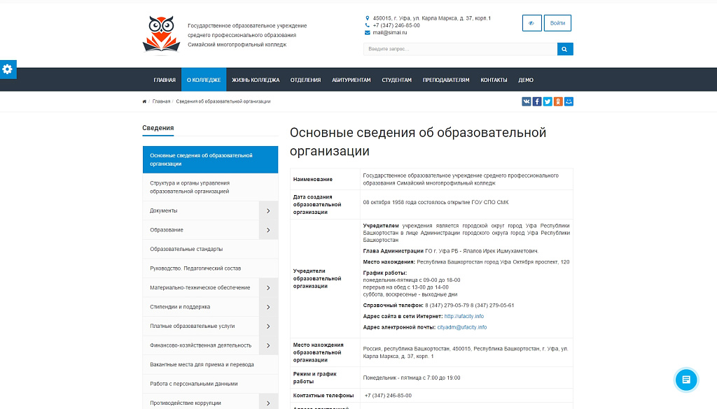 SIMAI: Адаптивный сайт колледжа с версией для слабовидящих — скриншот 2 из 15