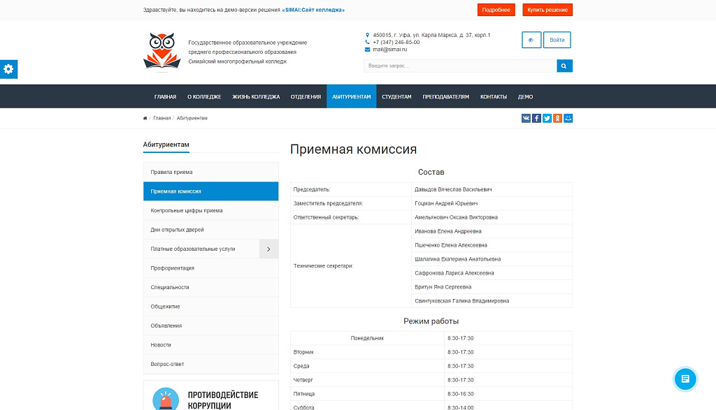 SIMAI: Адаптивный сайт колледжа с версией для слабовидящих — скриншот 11 из 15