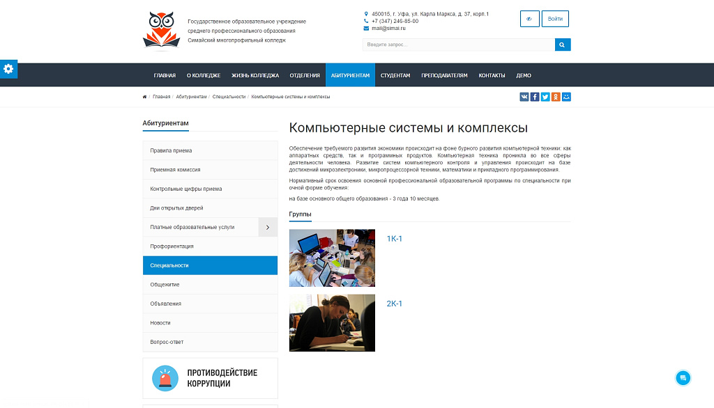 SIMAI: Адаптивный сайт колледжа с версией для слабовидящих — скриншот 13 из 15