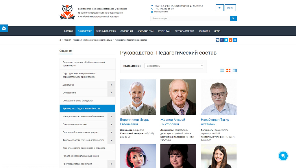 SIMAI: Адаптивный сайт колледжа с версией для слабовидящих — скриншот 3 из 15