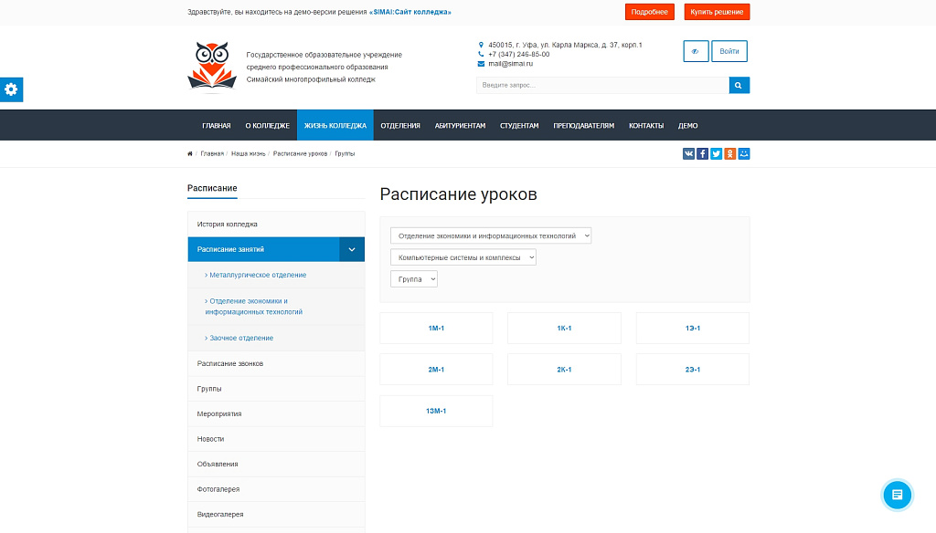 SIMAI: Адаптивный сайт колледжа с версией для слабовидящих — скриншот 8 из 15