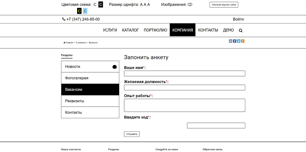 SIMAI: Адаптивный корпоративный сайт с версией для слабовидящих — скриншот 10 из 10