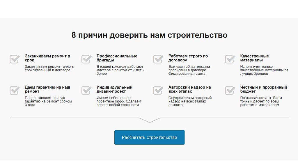Сайт компании Ремонт.GS по ремонту квартир — скриншот 7 из 13