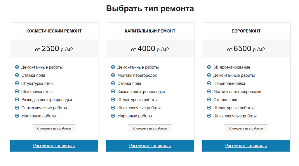 Сайт компании Ремонт.GS по ремонту квартир — скриншот 8 из 13