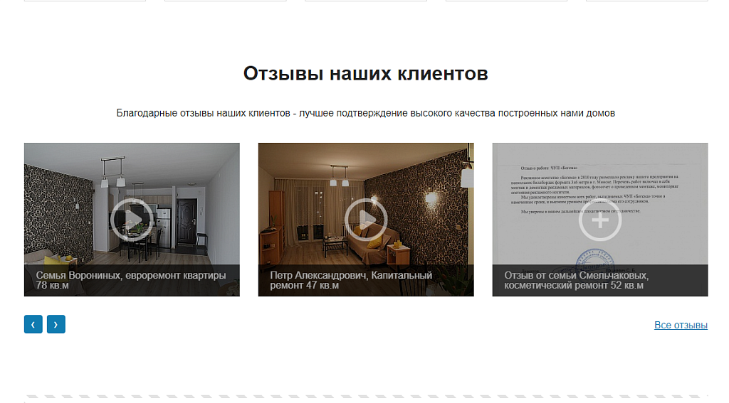 Сайт компании Ремонт.GS по ремонту квартир — скриншот 10 из 13