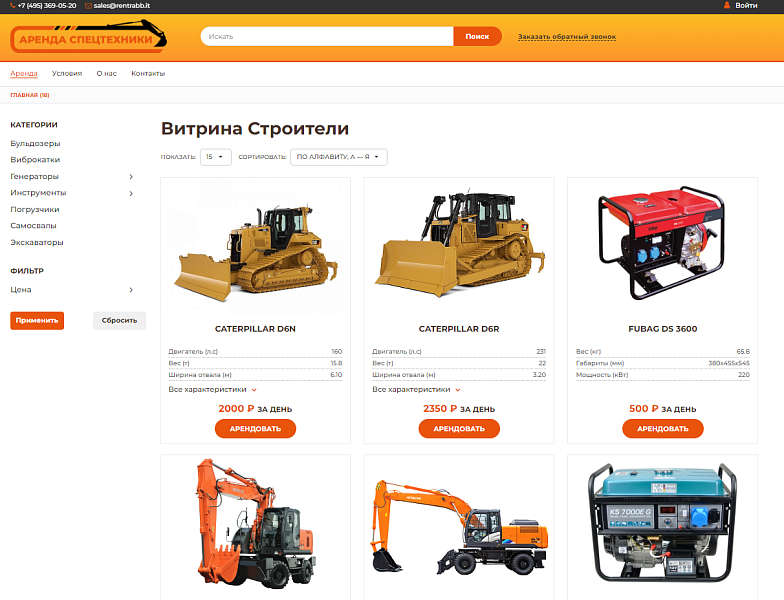 Аренда строительной техники и инструментов от RentRabbit — скриншот 1 из 3