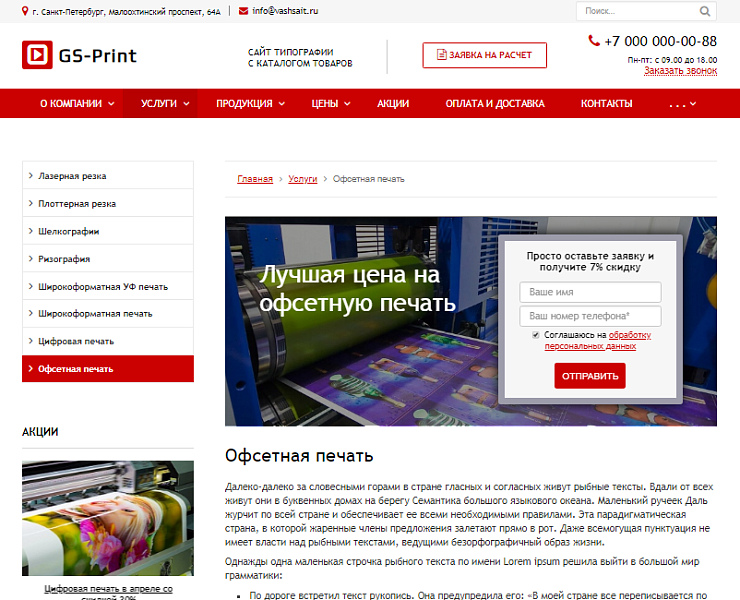 GS: Print — каталог и сайт типографии — скриншот 1 из 8