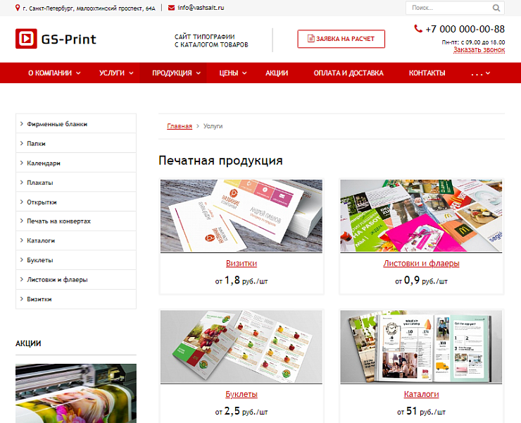GS: Print — каталог и сайт типографии — скриншот 2 из 8