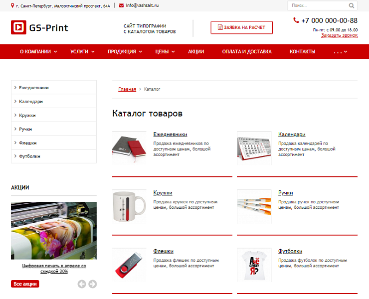 GS: Print — каталог и сайт типографии — скриншот 3 из 8
