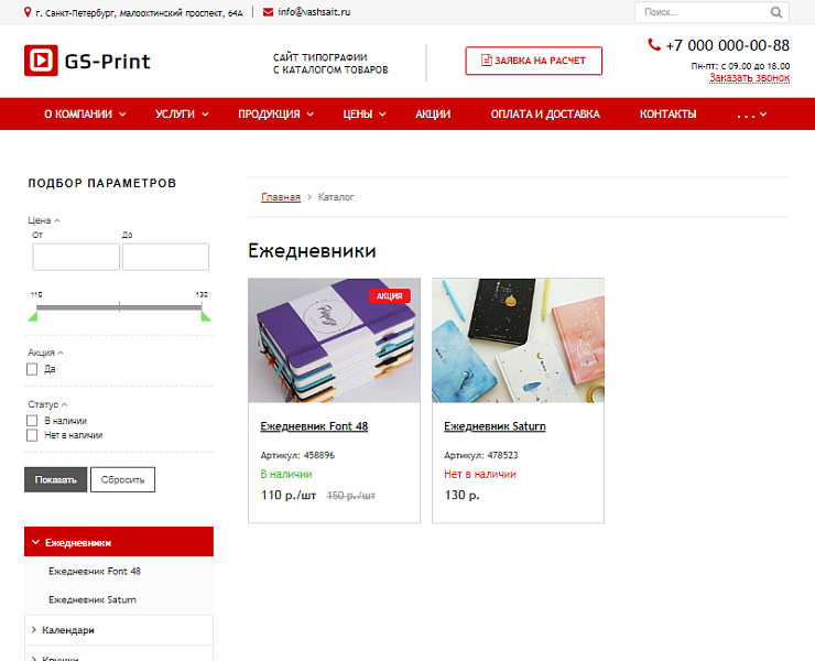 GS: Print — каталог и сайт типографии — скриншот 4 из 8