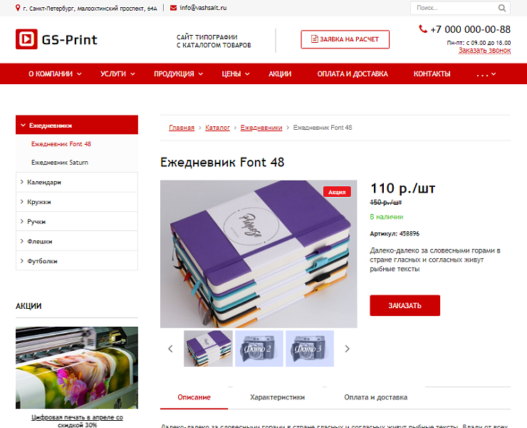 GS: Print — каталог и сайт типографии — скриншот 5 из 8
