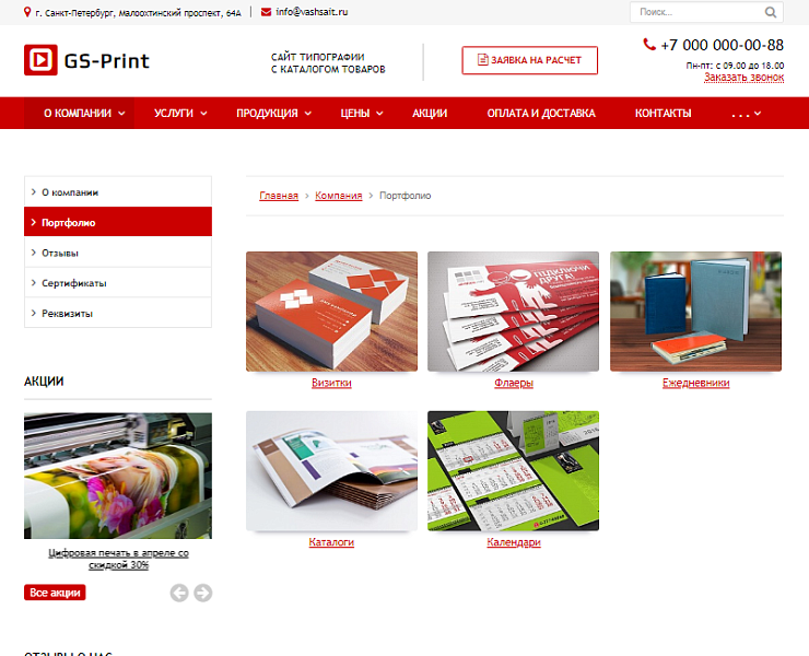 GS: Print — каталог и сайт типографии — скриншот 6 из 8