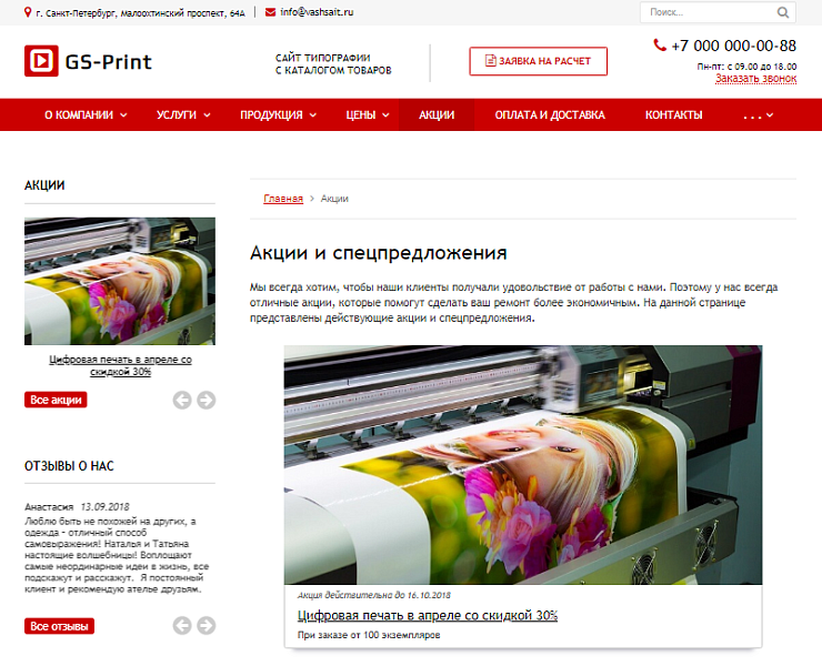 GS: Print — каталог и сайт типографии — скриншот 7 из 8