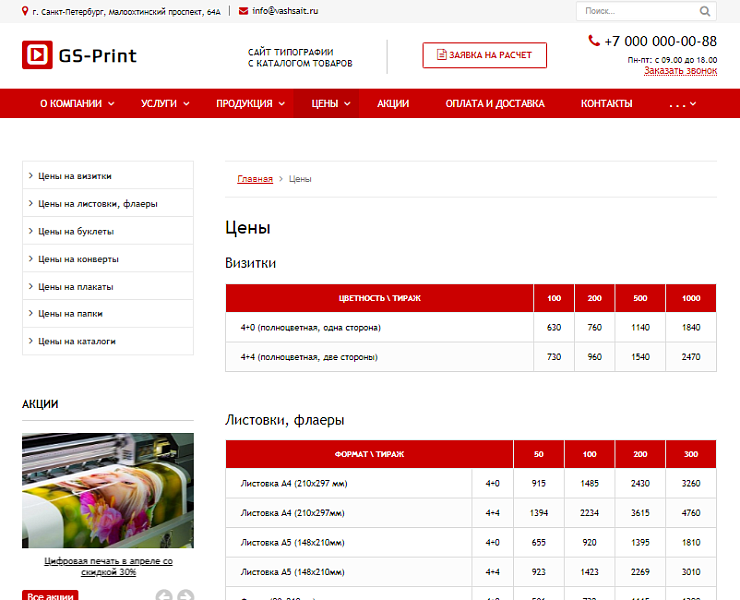 GS: Print — каталог и сайт типографии — скриншот 8 из 8