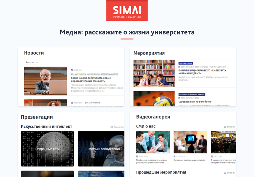SIMAI-SF4: Версия сайта университета для слабовидящих (приказ 1493, адаптивная HTML-разметка с ЭЦП) — скриншот